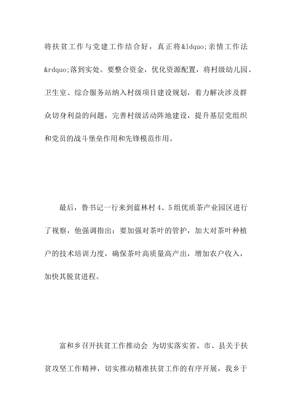 扶贫攻坚工作简报_第3页