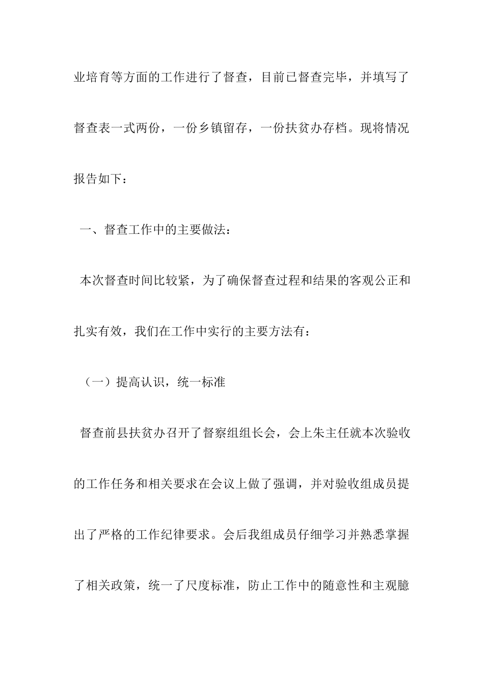 扶贫攻坚督查汇报_第2页