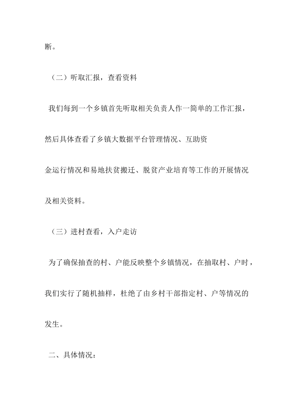 扶贫攻坚督查汇报_第3页