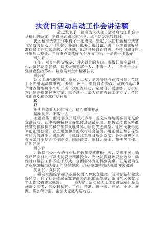 扶贫日活动启动工作会讲话稿