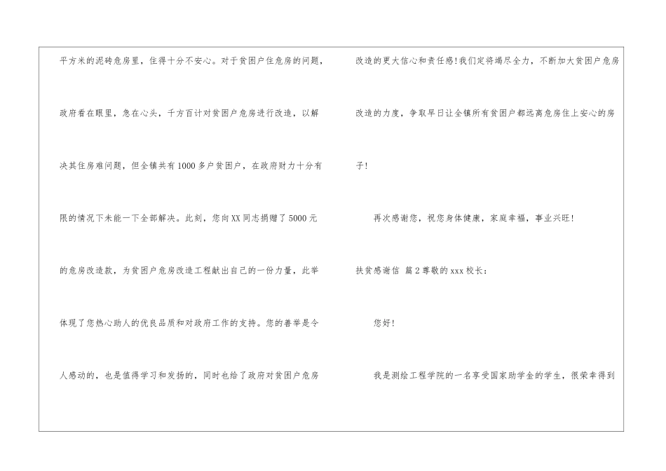 扶贫感谢信汇编八篇_第2页