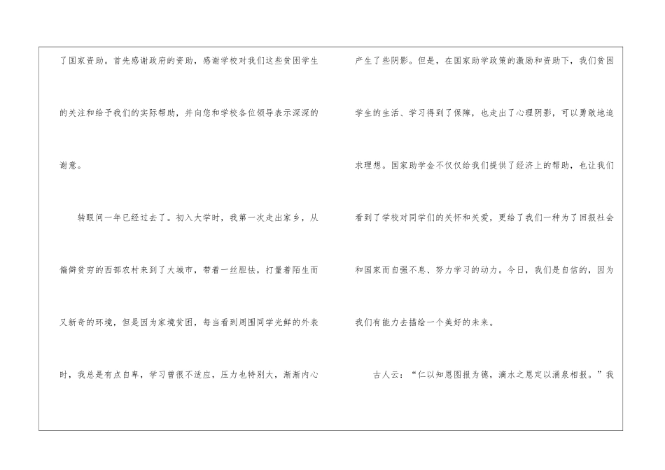 扶贫感谢信汇编八篇_第3页