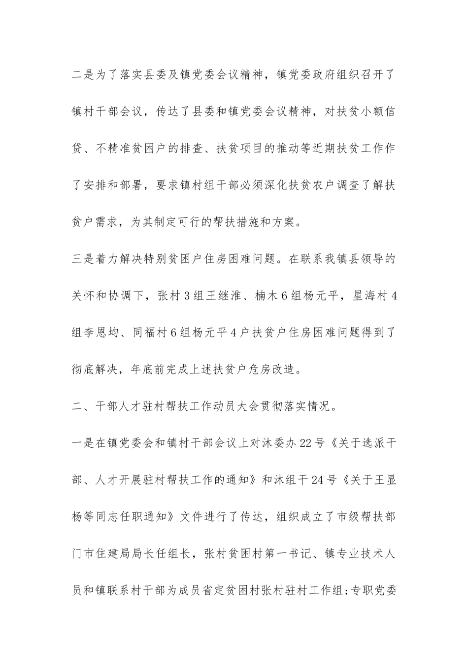 扶贫攻坚工作调研报告-_第2页