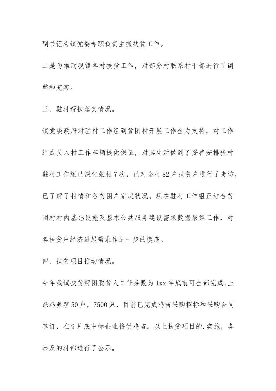 扶贫攻坚工作调研报告-_第3页