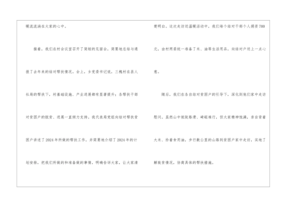扶贫日记大全_第2页