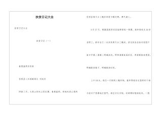 扶贫日记大全