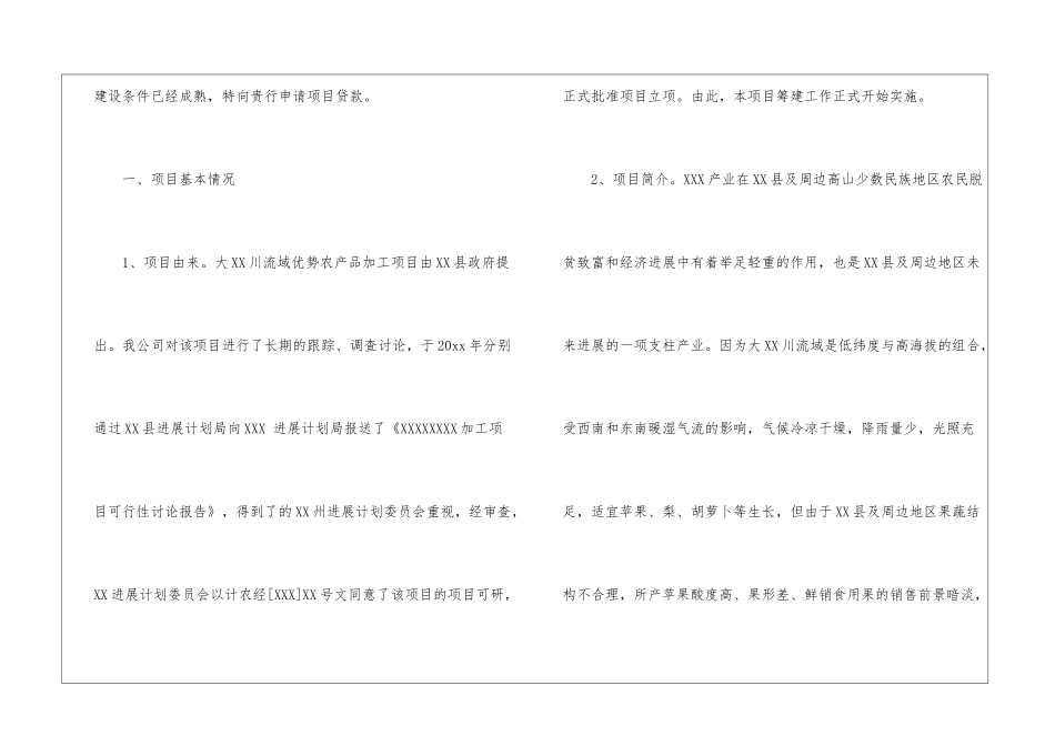 扶贫申请书汇编六篇_第2页