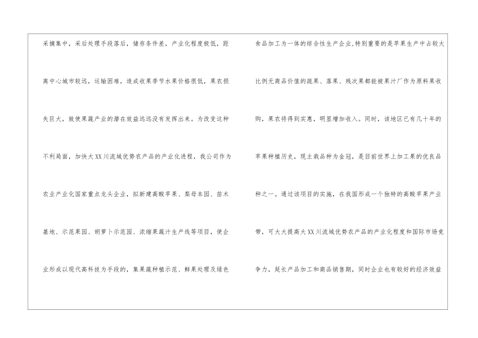 扶贫申请书汇编六篇_第3页