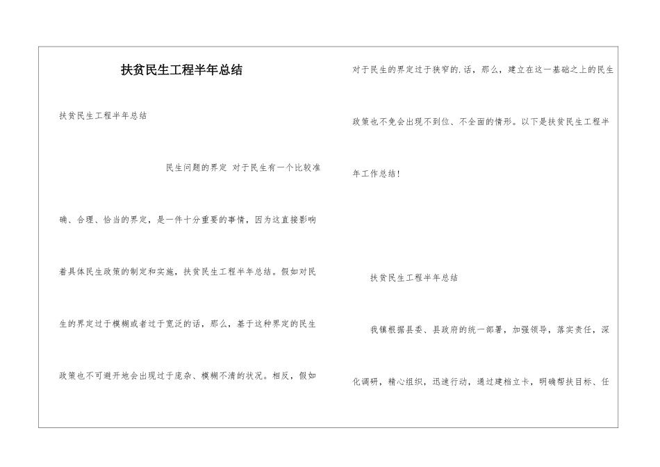 扶贫民生工程半年总结_第1页