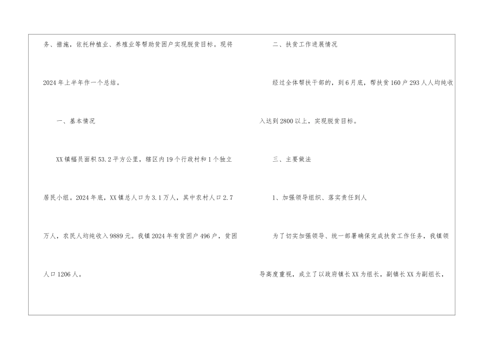 扶贫民生工程半年总结_第2页