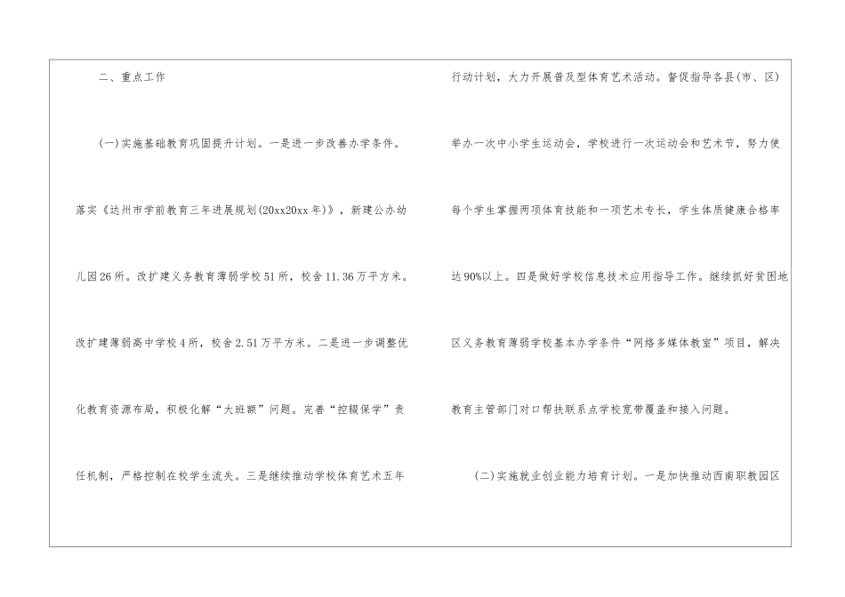 扶贫教育工作计划6篇_第2页