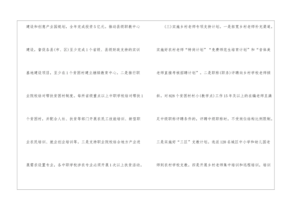 扶贫教育工作计划6篇_第3页