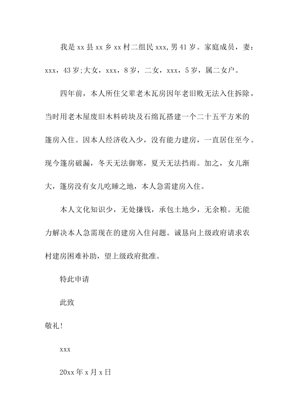 扶贫申请书合集7篇_第3页