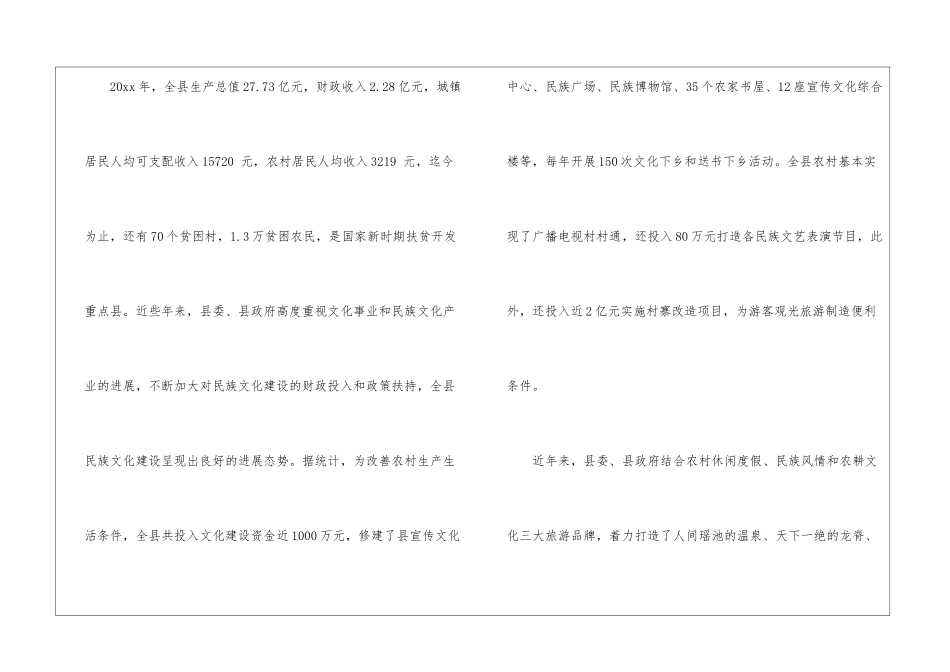 扶贫调查报告_第2页