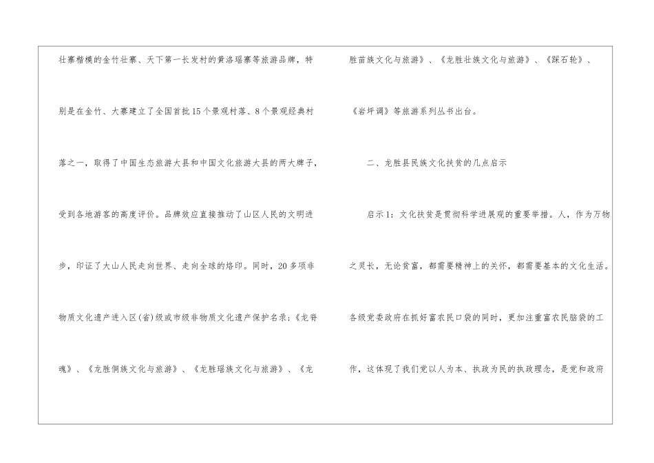 扶贫调查报告_第3页