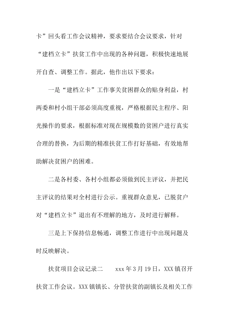 扶贫项目会议记录_第2页