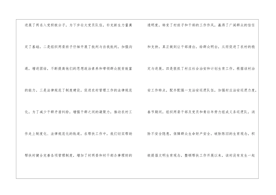 扶进村工作年度总结_第3页