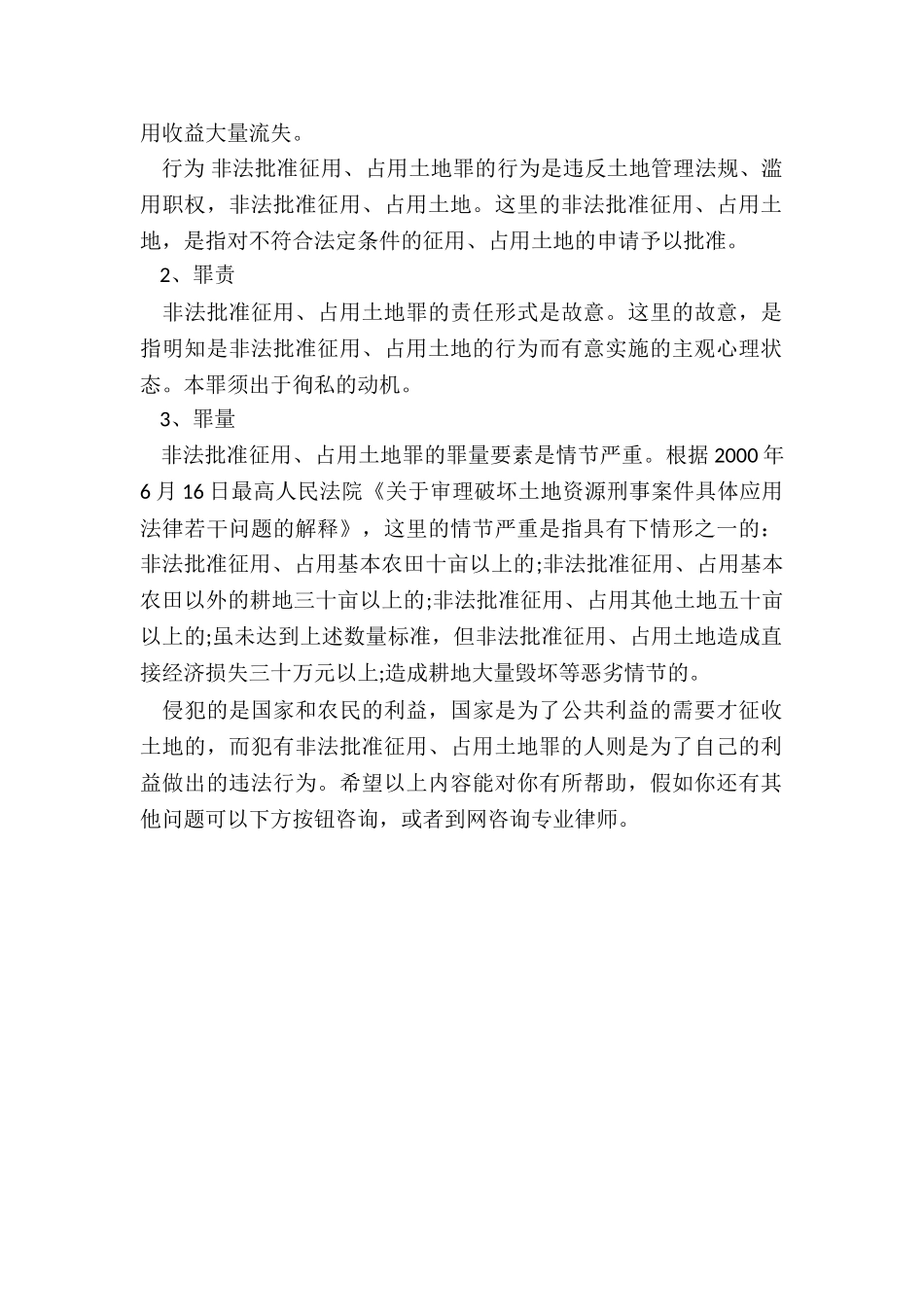 批准非法征地既遂量刑标准_第2页