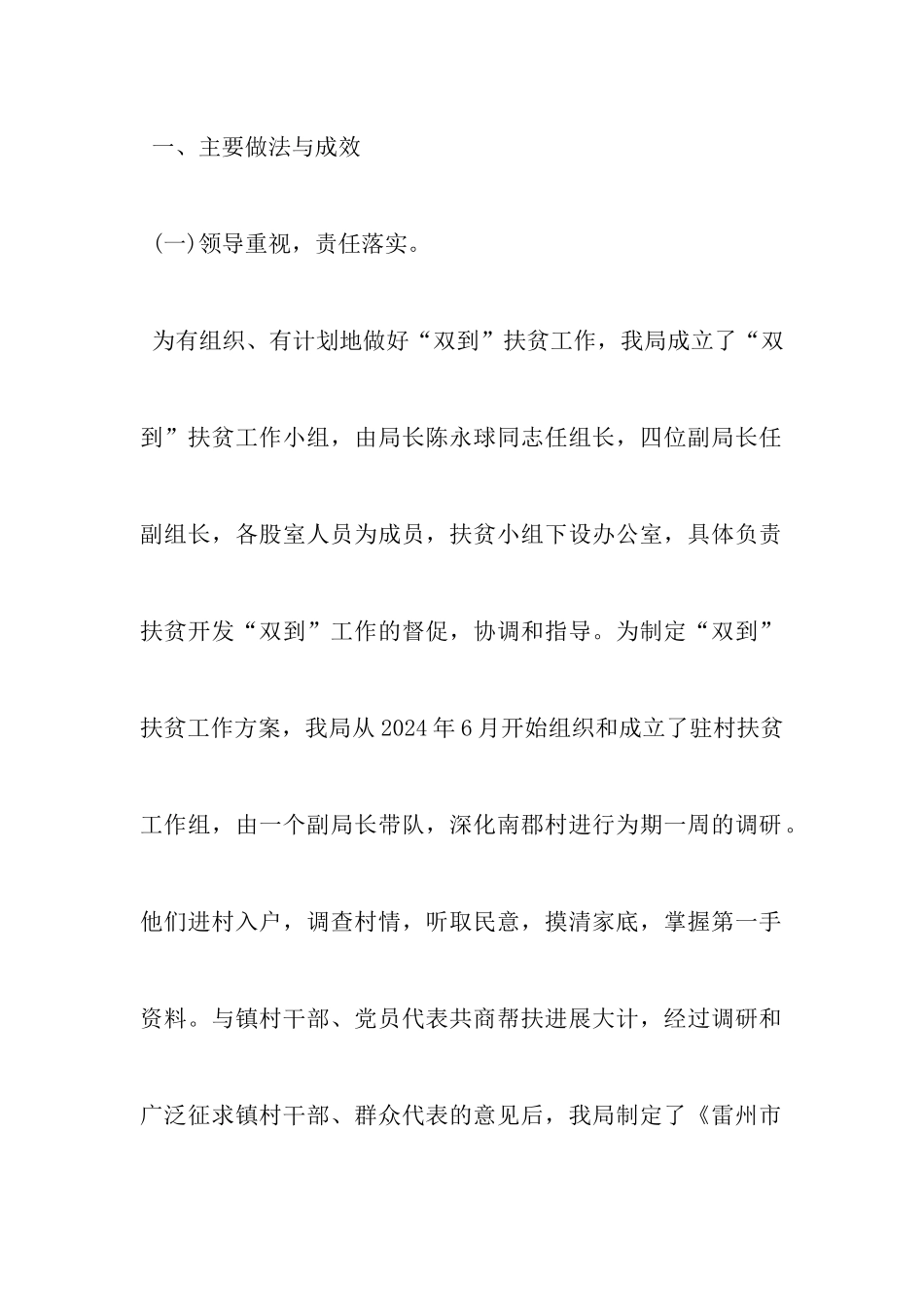 扶贫自查评估报告_第2页