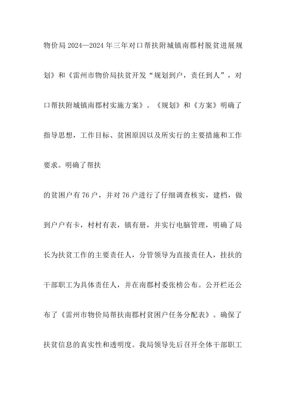 扶贫自查评估报告_第3页