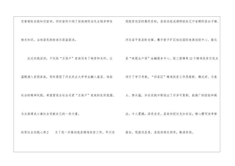 扶贫社会实践心得_第2页