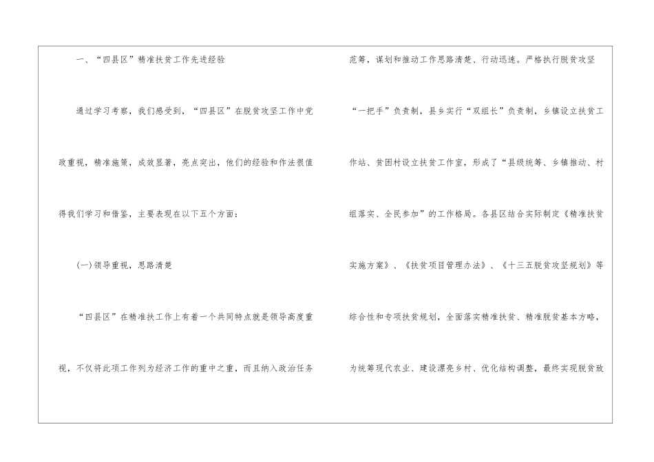 扶贫社会实践心得_第3页