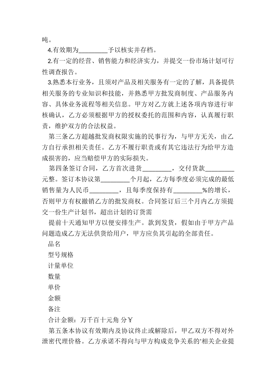 批发合同合集5篇_第2页