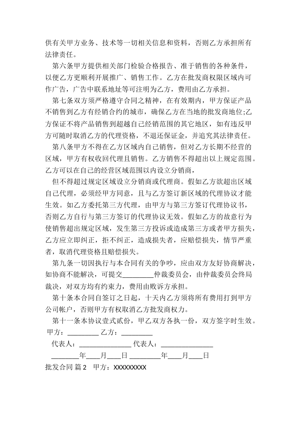 批发合同合集5篇_第3页