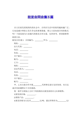 批发合同合集5篇
