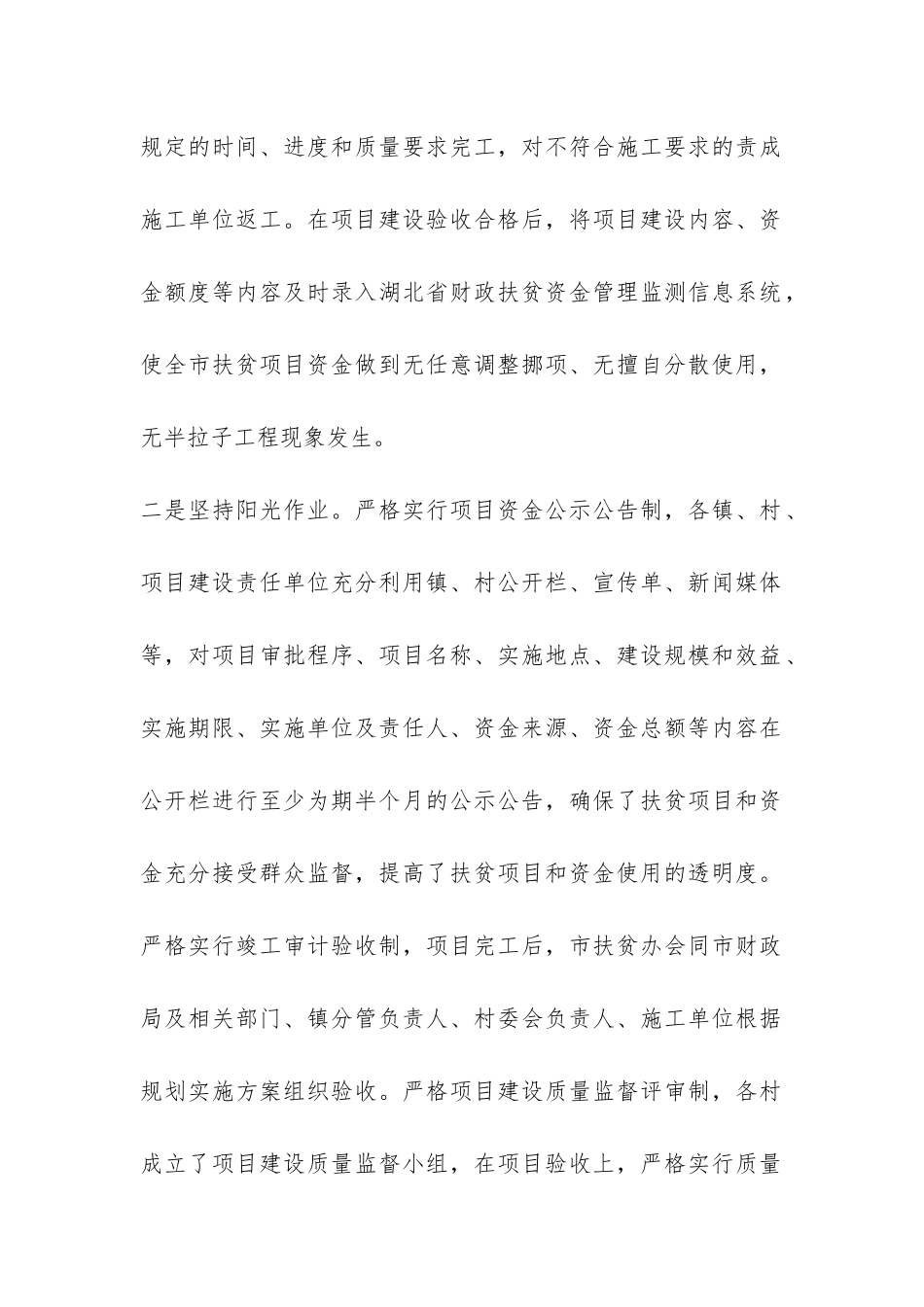 扶贫项目资金使用自查报告-_第2页