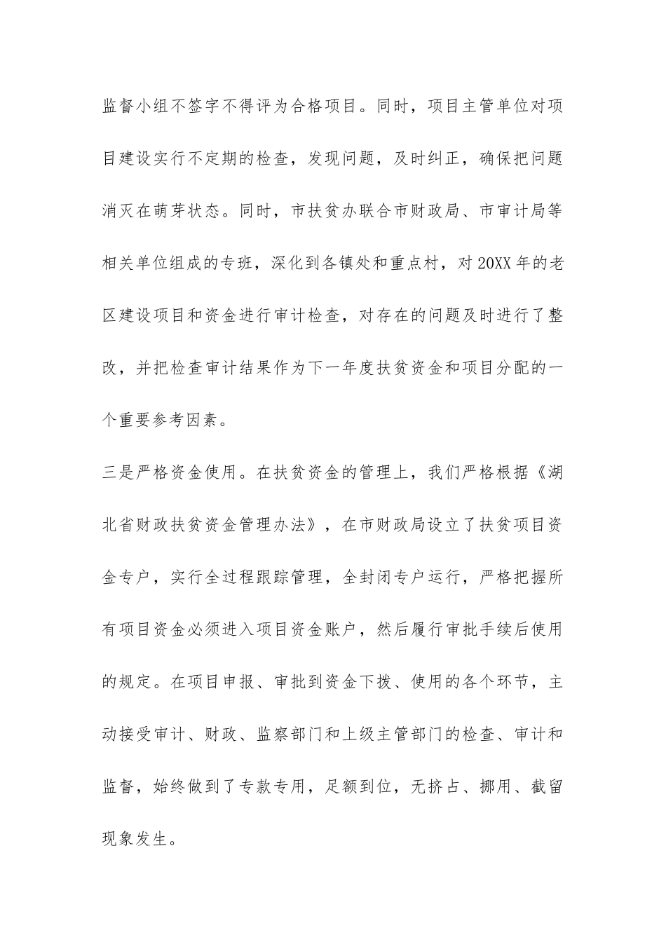 扶贫项目资金使用自查报告-_第3页