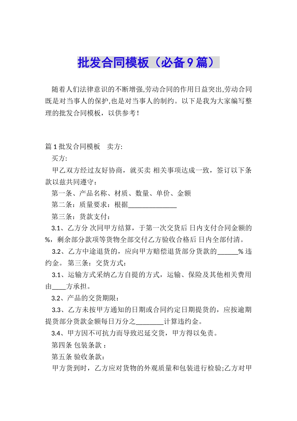 批发合同模板_第1页