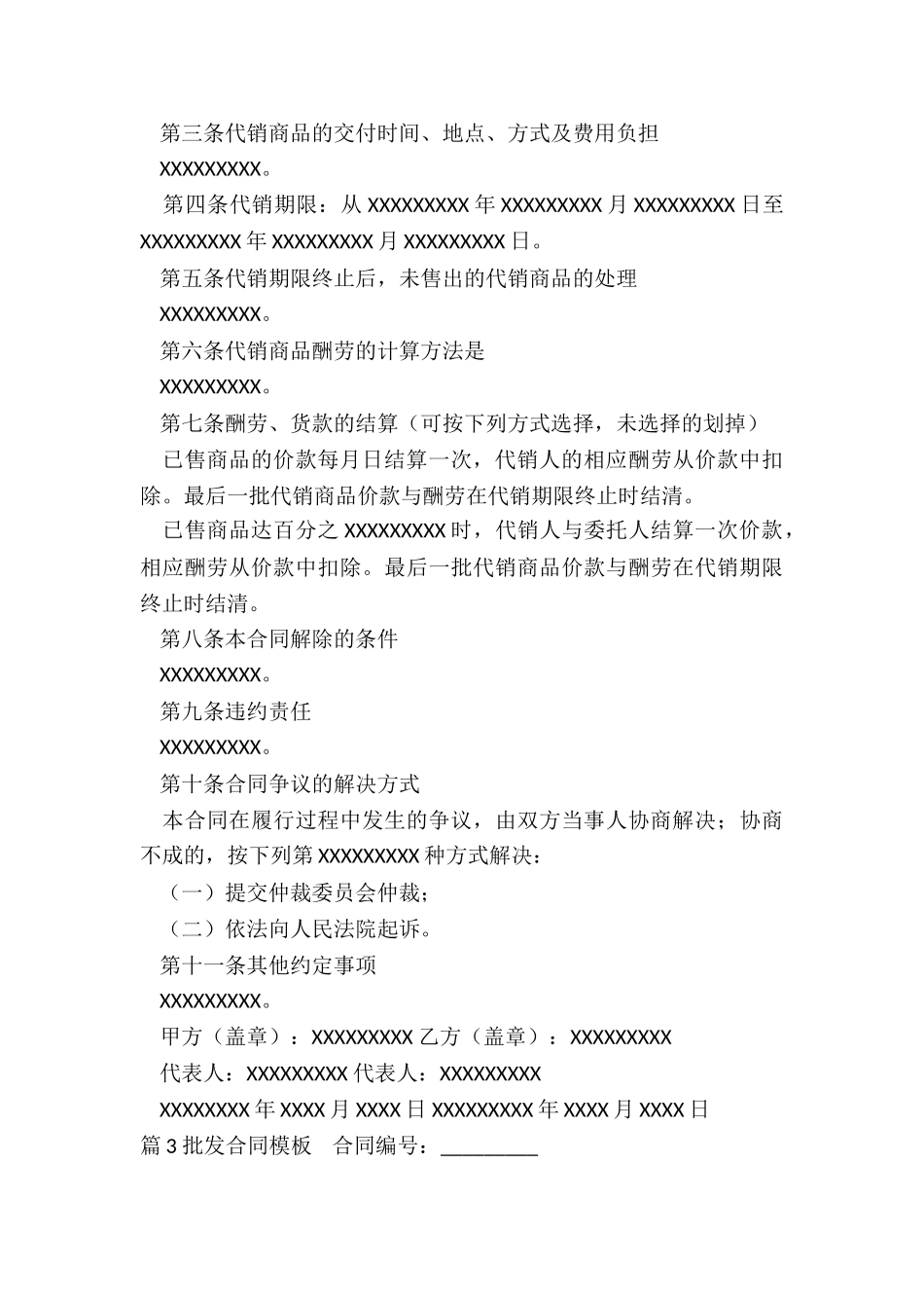 批发合同模板_第3页