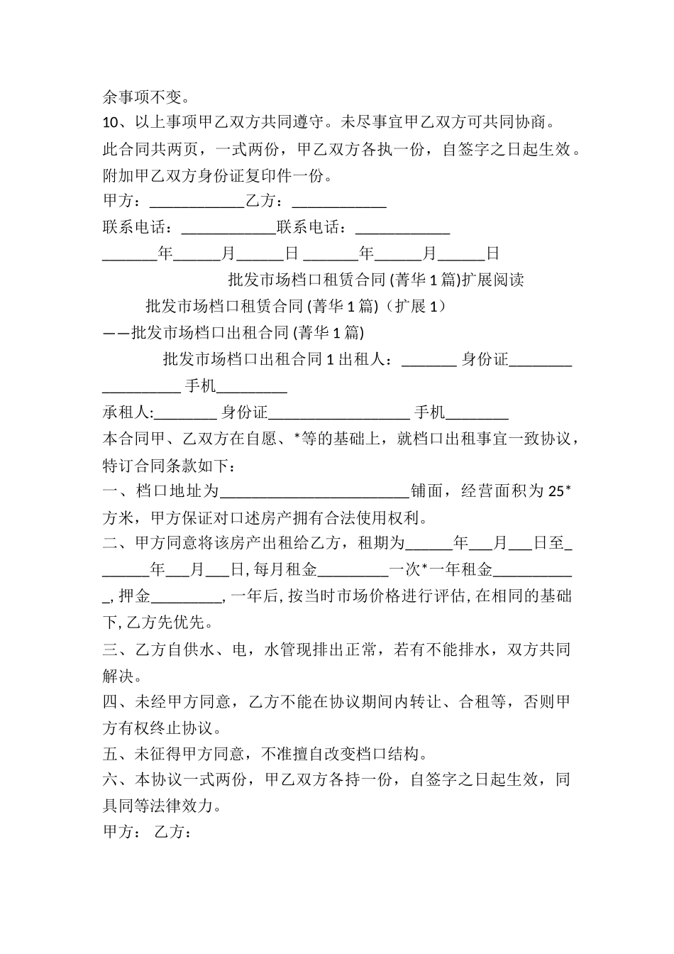 批发市场档口租赁合同-_第2页