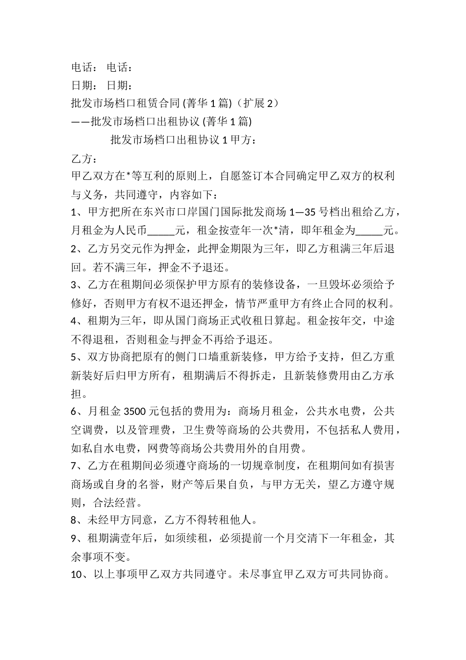 批发市场档口租赁合同-_第3页