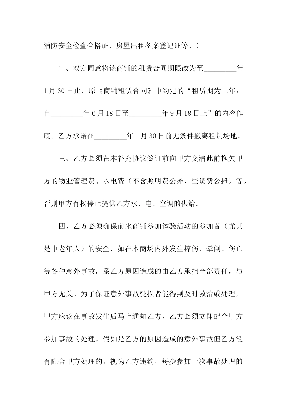 批发市场商铺租赁合同_第2页