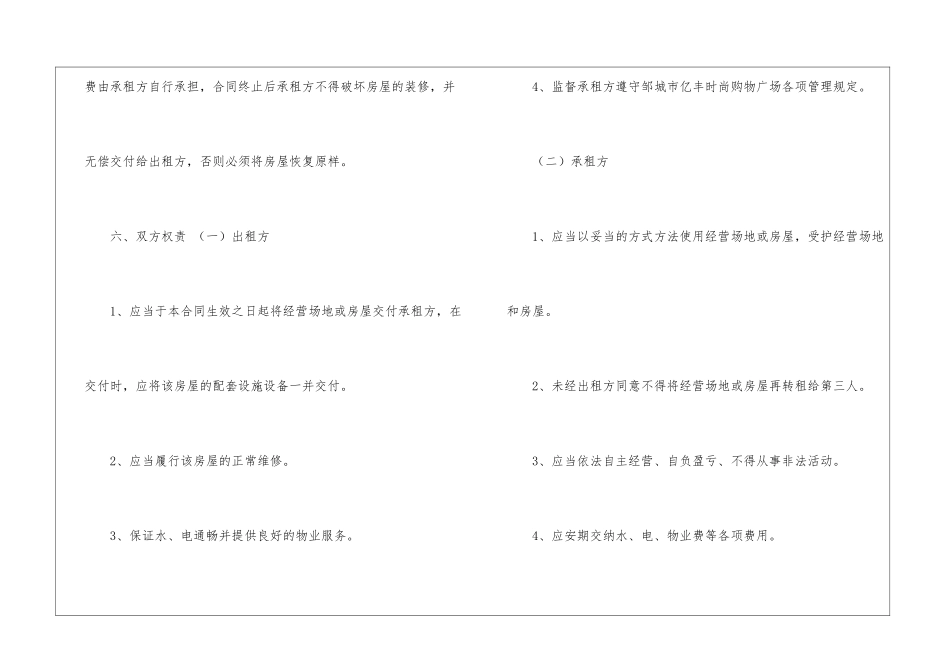 批发市场租赁合同_第3页