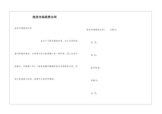批发市场租赁合同