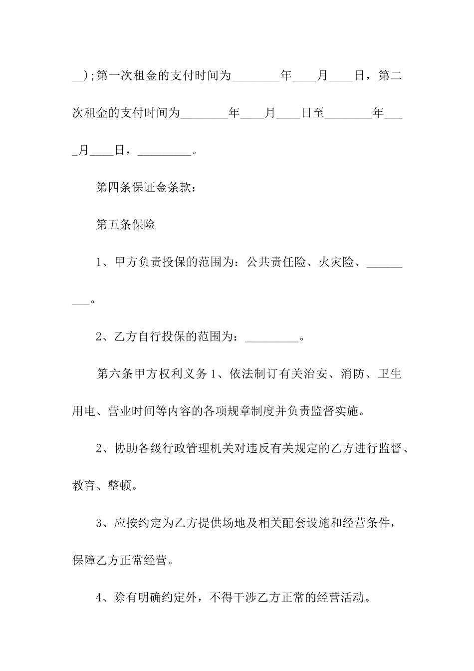 批发市场租赁合同范本_第2页