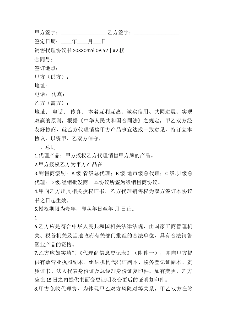 批发或销售代理协议_第2页