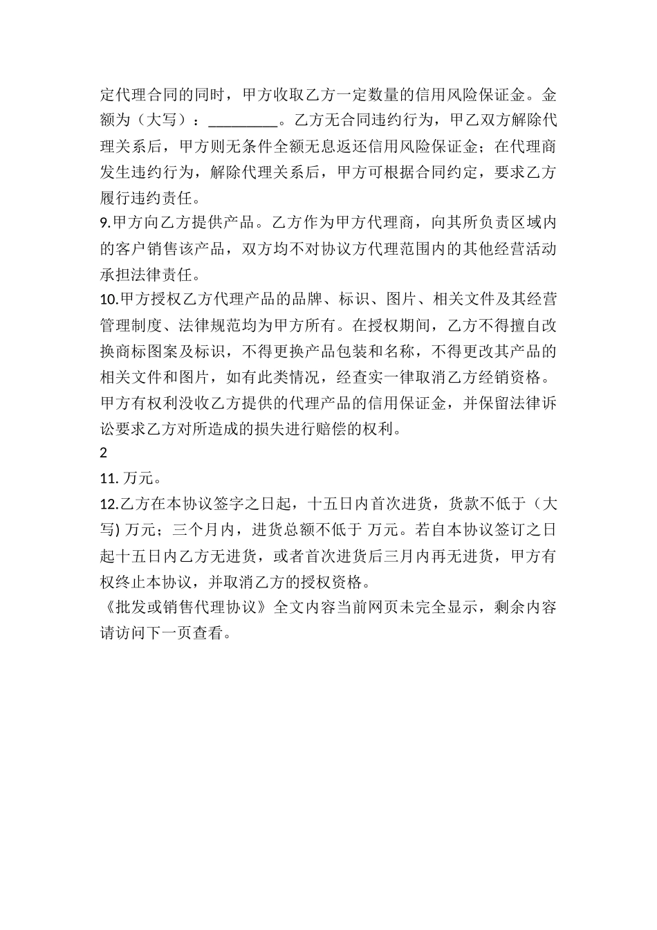 批发或销售代理协议_第3页
