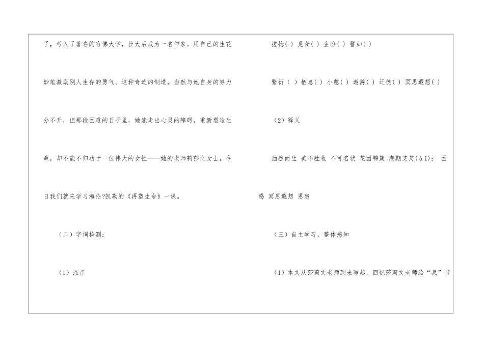 批注式阅读教学案例_第3页