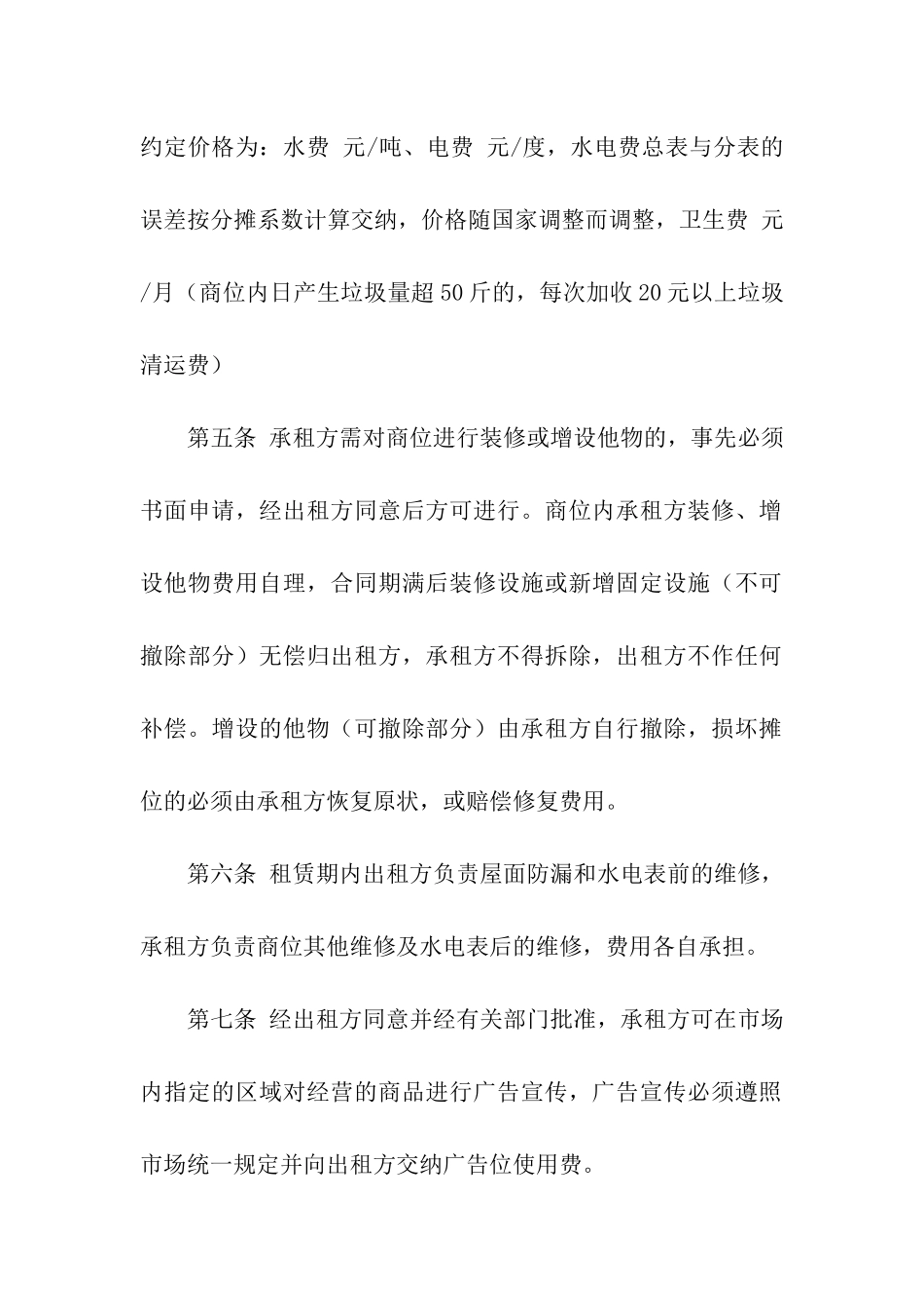 批发市场摊位租赁协议合同范本_第2页