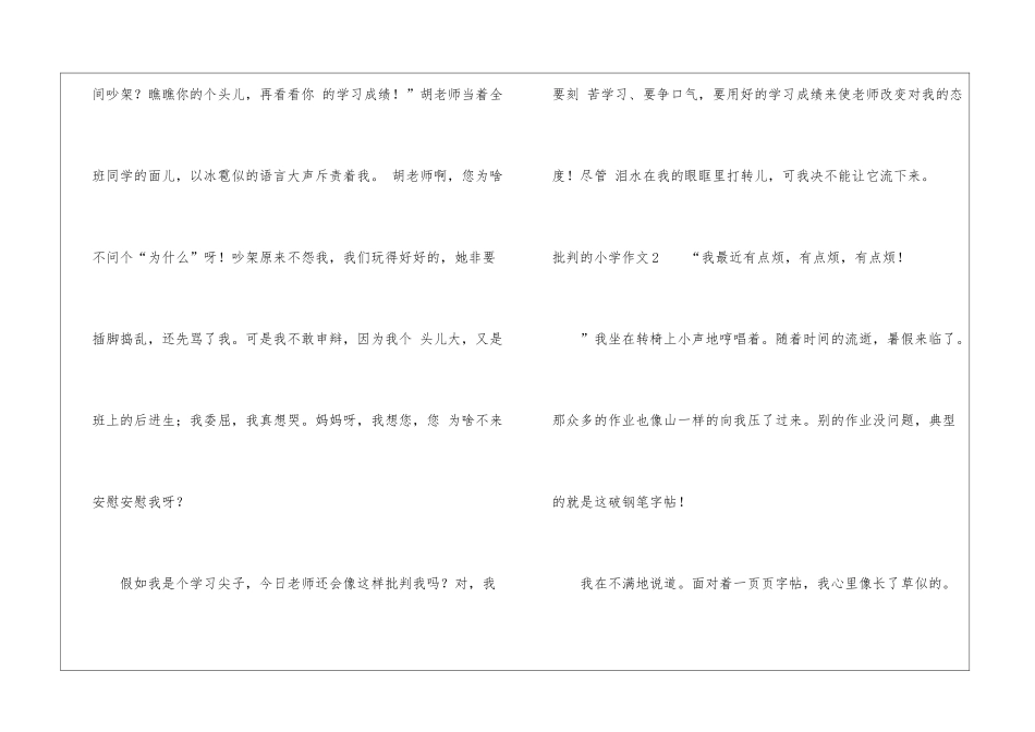 批评的小学作文_第2页