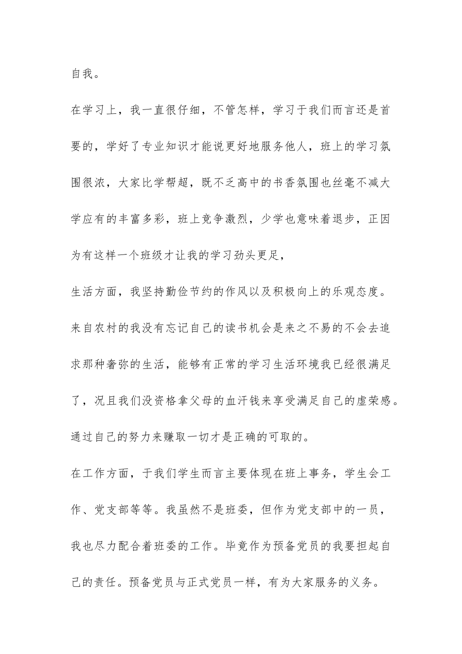 批评与自我批评个人总结-_第2页