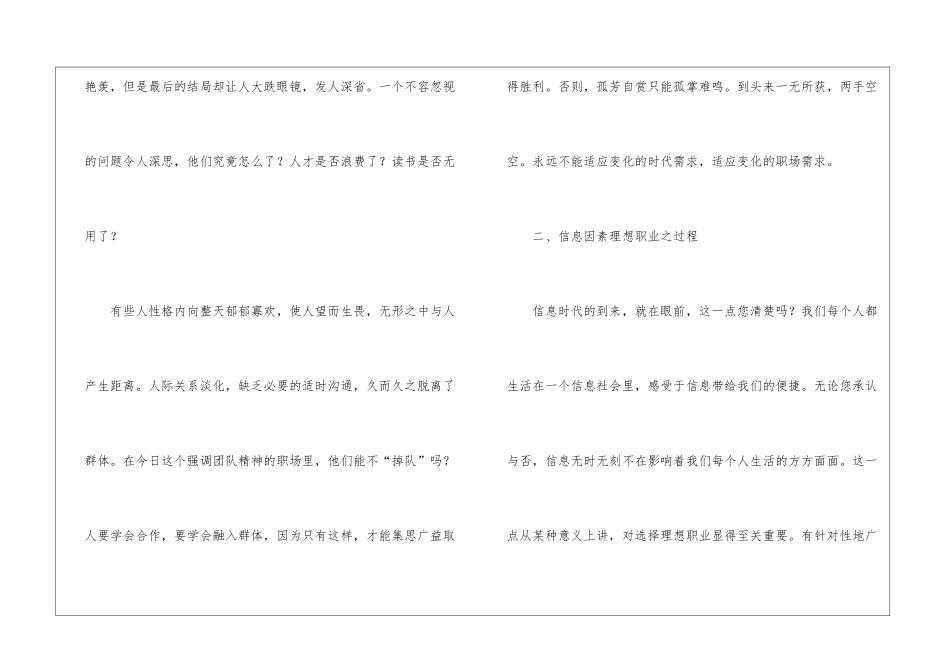 找好理想职业定位指南_第2页
