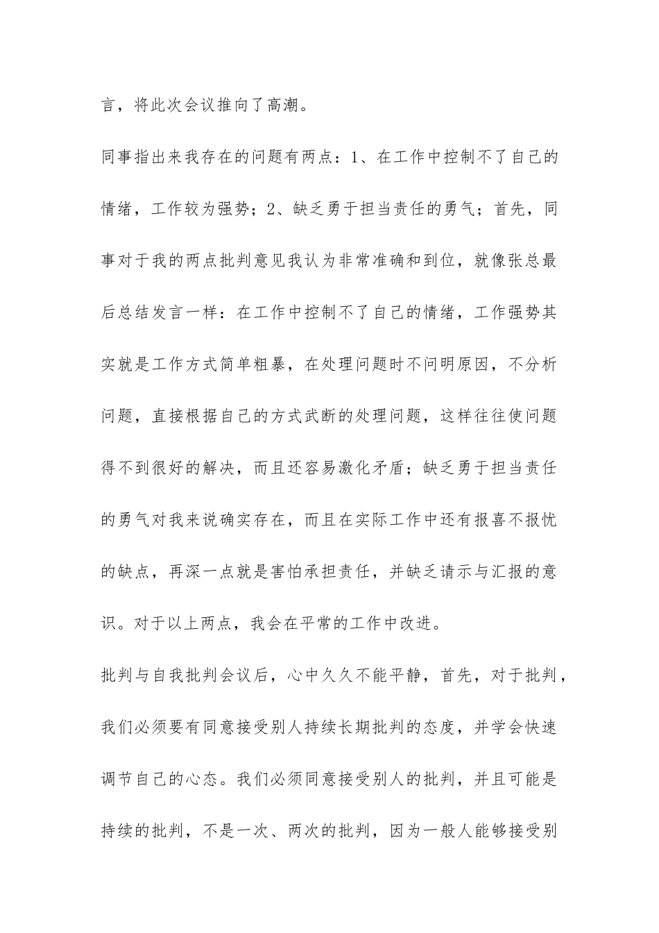 批评与自我批评总结-_第2页