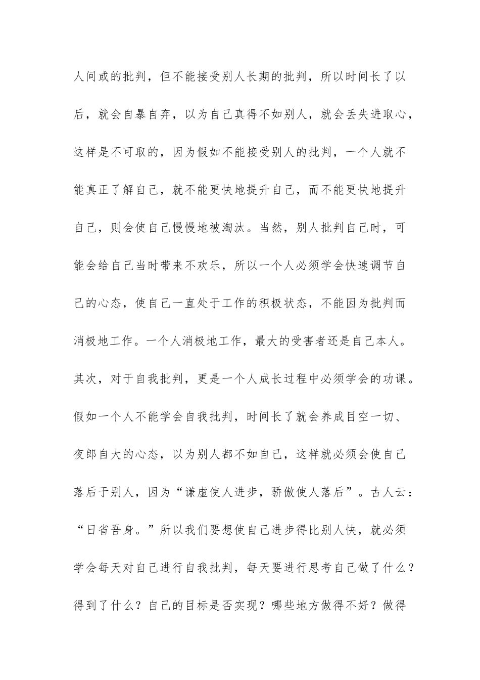 批评与自我批评总结-_第3页