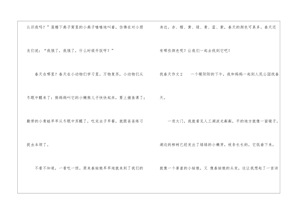找春天作文15篇_第2页