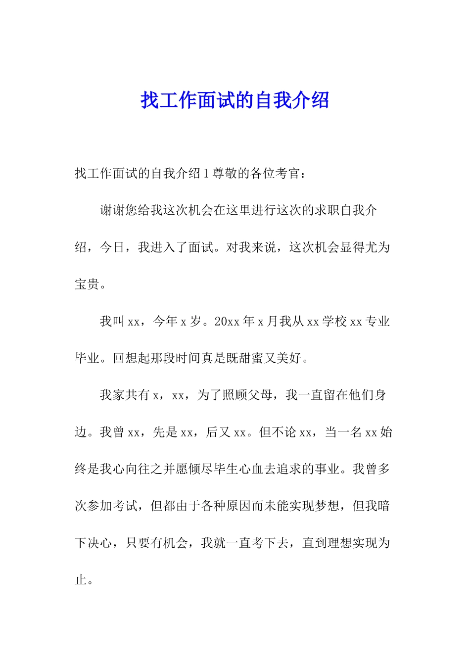 找工作面试的自我介绍_第1页